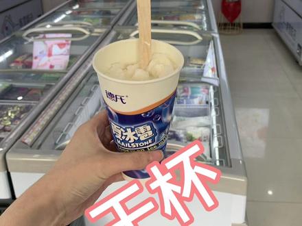 家人们,谁能没吃过夏冰雹哇,喜欢吃冰的小伙伴们不容错过哈~#雪糕日记 #附近冰淇淋 #几块钱就能买到的快乐 #同城好店推荐 #一家雪糕店入住鲅鱼圈
