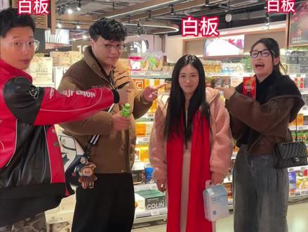 谁是卧底超市版 #游戏 #谁是卧底超市版 #搞笑