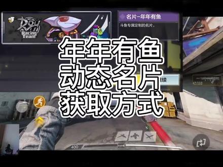 年年有鱼名片终于可以领了@DOU+小助手 #使命召唤手游 #codm #yaso不是亚索 #游戏精彩时刻