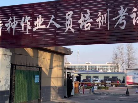 #考试 #特种作业 #烟台 带大家看一下特种作业考试现场