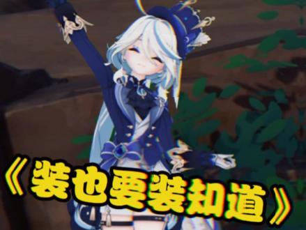 水神:我我我!快问我!!#原神 #原神枫丹 #云原神