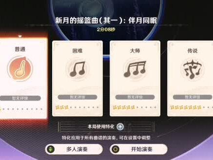 原神千音雅集:新月的摇篮曲(其一)·花月同眠、闲饮酣酒