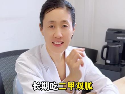 长期吃二甲双胍,身体出现2个变化得小心了!医生教你应对#控糖 #糖尿病 #高血糖 #医学科普 #健康科普