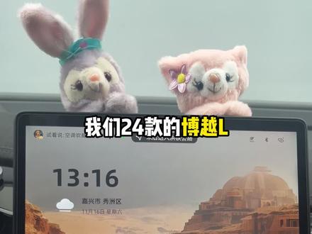 第44课|博越L车机软件如何分屏使用