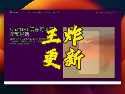 GPT王炸更新,正式开启多模态时代,对图片理解的能力简直绝了,语音实时交互、多图理解、图片聚焦模式理解、这次GPT真的拥有了“眼睛、耳朵、嘴巴”,下一次会是什么?#ai #aigc #gpt