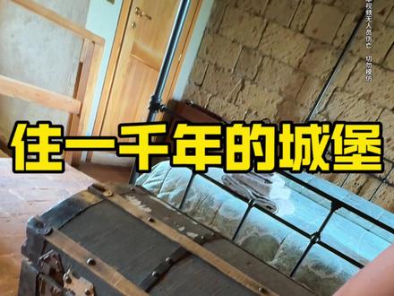 两个人住中世纪修道院~ #民宿