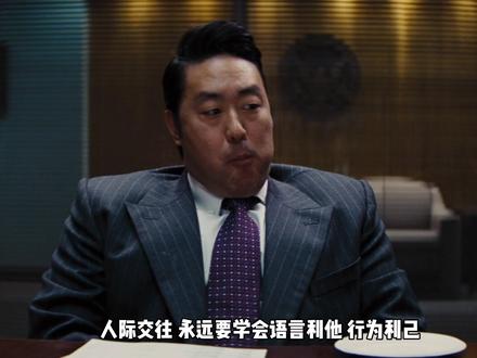 语言上利他,行为上利己#个人成长 #认知提升