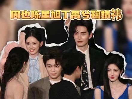 周也陈星旭丁禹兮鞠婧祎表情belike#周也 #陈星旭 #丁禹兮 #鞠婧祎 #孟子义李昀锐