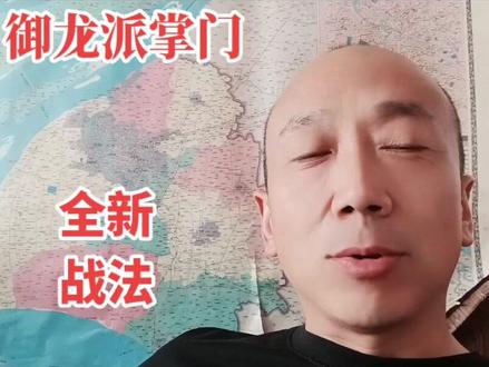 全新战法闪亮登场#御龙派掌门#炒股#赚钱