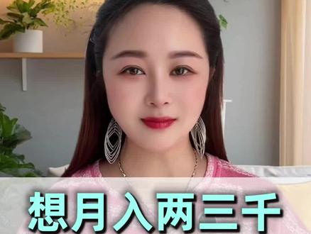 想月入两三千就研究这个功能#知识分享 #短视频变现 #干货分享