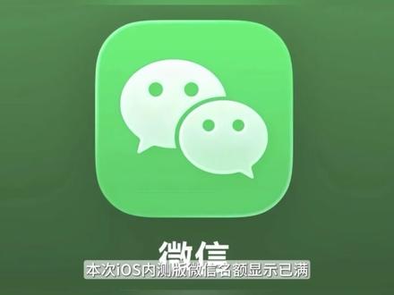 微信内测更新,灰度放量! #数码科技 #苹果 #手机 #iphone #iOS