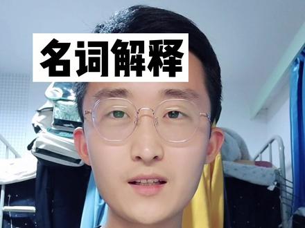 啥时候议程设置能把咱也设到前面呢?#新传考研 #考研