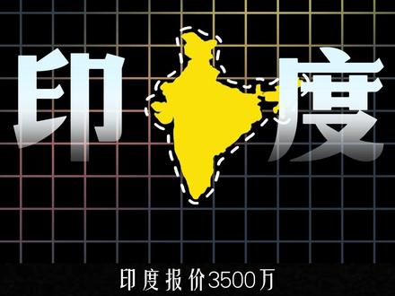 对印3千万,对华20亿!央视为何强硬拒绝世界杯天价转播权? #世界杯 #足球 #美加墨