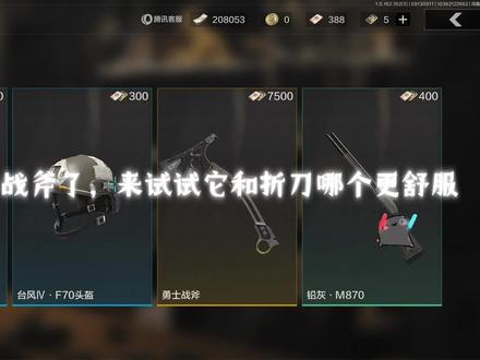 勇士战斧vs野战折刀