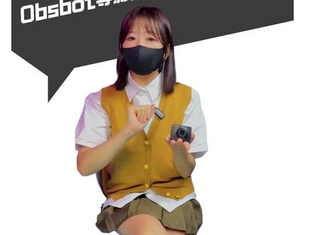 可以自动追踪和对焦的摄像头,以后视频通话不用再固定一个位置啦。#obsbot寻影 #摄像头 #寻影