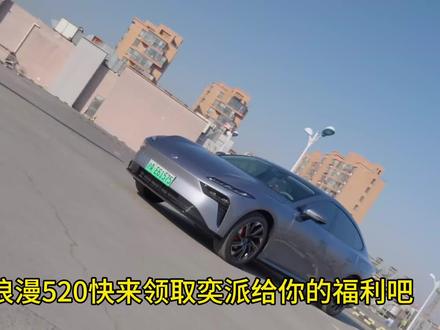 浪漫520壁纸速领 #奕派007 #520奕起告白 #东风奕派#车机 #上热门