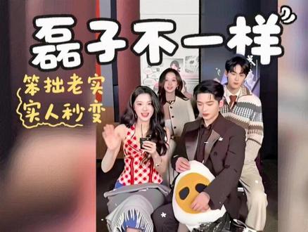 九敏!磊子好像上学时期想逗女孩子的笨拙老实人,这次真不一样 #丞磊#王楚然#影娱年味不打烊 #了不起的混剪团#影娱热点团