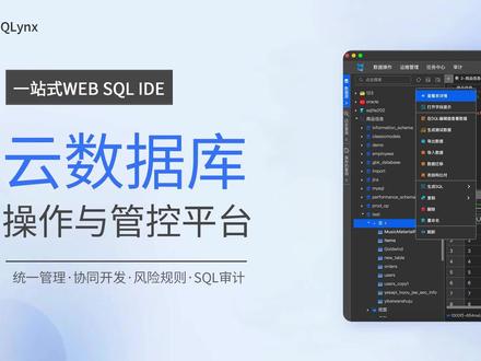 企业云数据库管控难?用这个sql工具就够了 #云数据库 #sql #数据库 #数据库安全 #数据库访问