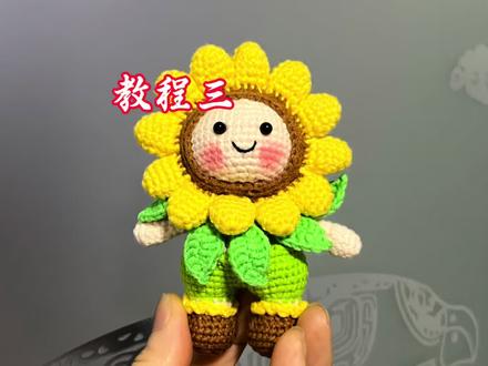 向日葵娃娃钩织教程【三】 #手工爱好者diy #毛线钩织向日葵 #钩织教程视频 #抖音 #热门