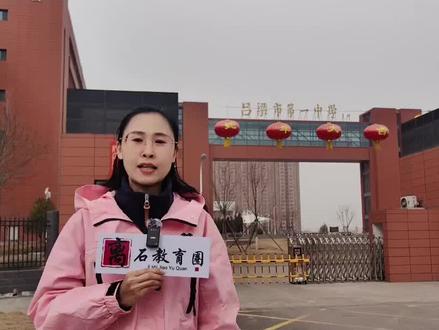 吕梁一中太牛了!!!#高考 #中考 #离石#同城教育
