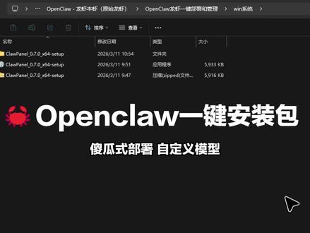 🦀Openclaw一键安装包 零风险,直接无脑部署! #ai #人工智能 #openclaw #ai教程 #干货分享