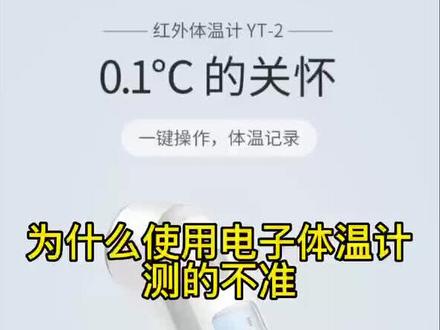 #药房那些事儿 红外体温计怎么测量准确 #体温计