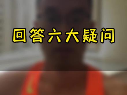 #体考体测 拼一把,别怂就是干。