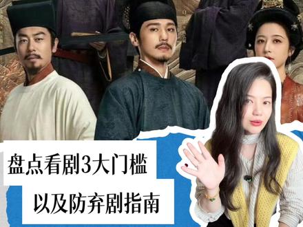 《太平年》算不算一部好历史剧?好的历史剧,需要多高的门槛?我们更希望它是一块历史的敲门砖,而不是柏林墙。
盘点一下《太平年》观看的3大门槛,以及防弃剧攻略。
#太平年 #历史剧 #电视剧 #白宇 #朱亚文