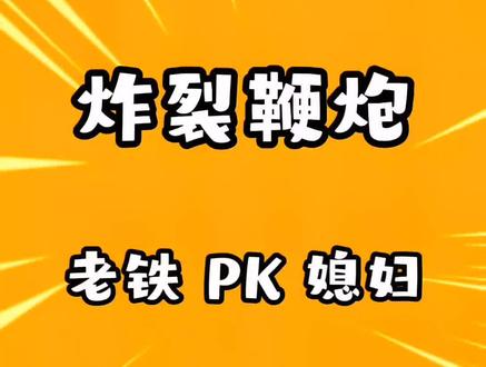 #创作灵感 #简笔画 #儿童简笔画 @抖音小助手 小鞭炮这样画,全网唯一,有木有