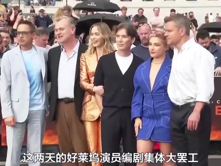 这两天的好莱坞演员编剧集体大罢工,是因为点啥呢?