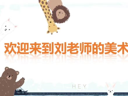 人教版小学美术四年级下册 | 《吹塑纸版画》(今天忙什么🥹忙着录微课(摊手 #微课 #小学美术 #人教版美术 #四年级下册 #版画