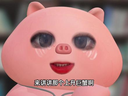 上升巨蟹:爱米之人 看似温柔但揍人可疼 品相参考:宋慧乔 马思纯
想听哪些评论区留言!姐妹们
#上升巨蟹 #上升星座科普 #星盘分析 #星座解析