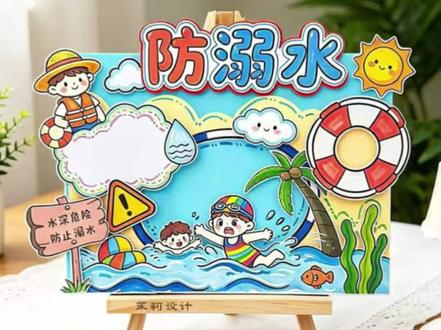 #陪读辅导渡劫日记 家长必看!防溺水手抄报线稿,再也不用熬夜画了
家人们谁懂啊!
孩子的防溺水手抄报作业,再也不用我熬夜画了!
这套线稿直接打印出来,孩子自己涂涂色就搞定,
卡通可爱的防溺水主题,老师看了都夸好!
边画边学防溺水安全知识,一举两得~
高清电子稿,A4/A3 都能打,涂色不费妈,作业轻松交!
需要的家长赶紧码住!
#防溺水手抄报 #防溺水安全教育手抄报 #暑假作业 #小学生手抄报