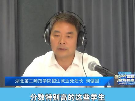 #我的大学我的梦湖北第二师范学院2024预估分数线来了!