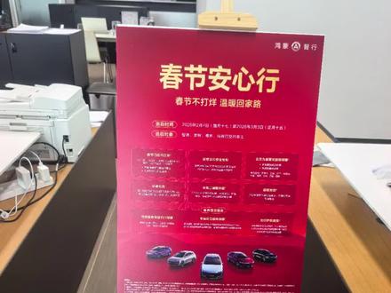 车友们,我必须得给你们好好分享一下鸿蒙智行“春节安心行”这个福利活动,实在是香爆了!活动里能免费领HIMA车型徽章,这徽章可值老鼻子钱了。还有实用的春节礼盒,里面有小马挂件、红包和春联,满满都是年味。而且还能免费做车辆安全检测,春节开车出行那可太让人安心了。
我给大家摸清楚流程了,先去做检测,然后领徽章,最后领礼盒,活动是限时的,手慢可就没啦。这里洗车充电还能一站式完成,在洗车工位,我还看到店经理和售后领导都在现场人工洗车呢,分工特别精心,让排队的车主不用等太久,效率超高。
每次出行咱们都盼着团圆、向往着美好,春节长途自驾,鸿蒙智行能给咱和家人提供周全保障,还增添仪式感,这服务真的太贴心了。从车辆检测到专业讲解,再到伴手礼,每一处细节都能看出他们对“安心”和“贴心”的承诺。
好多车友都喜欢那小马挂件,它可不只是个点缀,更像是旅途中陪伴咱们的温暖符号。也欢迎大家把这体验分享给更多车友,一起口碑相传。遇到活动日,还能参加用车讲堂听课,做做手工DIY中国结呢。
新的一年,鸿蒙智行会继续用智慧护航,一路相伴,给大家提供安心、专业又有温度的服务。车友们别错过,赶紧点击购物链接去看看这活动优惠,一起平安过新年,驶向更多美好里程!
#智界 #智界R7 #智界v9 #鸿蒙智行服务 #春节安心行