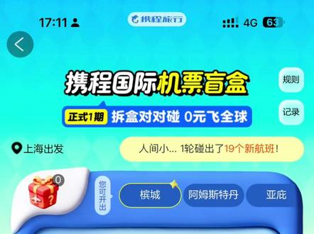 国际盲盒机票你开了哪里 鲸鱼🐳上的国际盲盒你今天开了哪里,有没有你喜欢想飞的城市🏙️!希望让我来到悉尼!#机票 #机票盲盒 #随心飞 #机票怎么买最便宜 #国际机票
