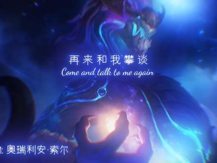 战力这一块还是得看巨神峰。#lol