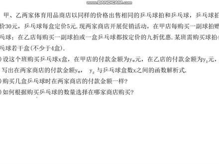 八年级下册数学,一次函数实际应用,方案选择问题#数学 #初中数学