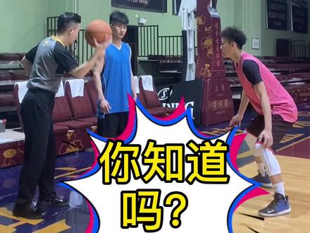 #我要上热门 #篮球 #路人王篮球 #篮球规则 #篮球规则案例探讨 #篮球教学 你明白了吗?