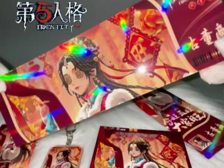 第五人格旺旺联动新款古董商福袋好好看!!! #第五人格 #古董商 #第五人格旺旺 #第五人格旺仔 #周边
