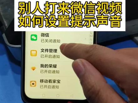 别人打开微信视频没声音,如何设置提示音#手机设置#微信视频没声音#实用技巧#手机知识