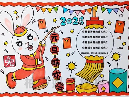 元旦联欢会海报/五年级上册元旦联欢会海报绘画,简单好看,有线稿可打印#元旦联欢会海报 #五年级元旦联欢会 #元旦海报#五年级语文 #手抄报