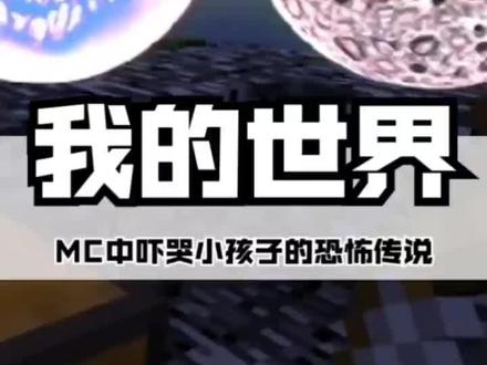 #游戏 #主机游戏 #游戏视频 #mc #我的世界 #游戏解说 Red Sun和Lunar Moon究竟是传说还是真实存在的事情?#看到最后