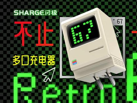 闪极67W三C口氮化镓充电器拆解:机身正面设有显示屏,科技感十足