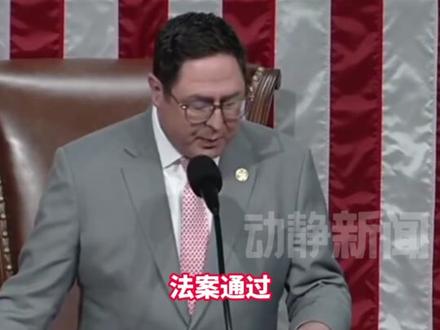 美参众两院全通过公开爱泼斯坦文件,只差特朗普签字