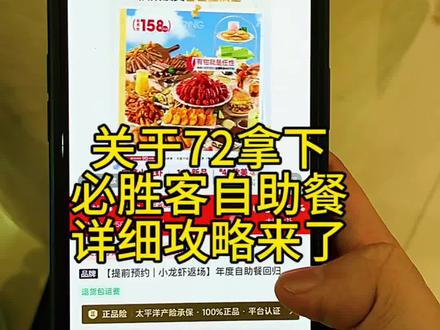 关于72吃必胜客自助餐详细攻略来了#必胜客#必胜客自助餐#必胜客自助#必胜客自助餐攻略