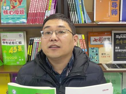南京初中孩子常用的教辅资料,学霸和亮点给力大试卷#教辅推荐 #初中资料书推荐 #谢胖说教辅 #初中学霸 #亮点给力大试卷