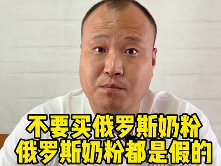 说话得讲良心,俄罗斯从来不造假,你敢确定你买的奶粉是俄罗斯原装进口么?卡林卡奶粉白俄罗斯原装进口,生牛乳,无蔗糖,高钙高蛋白,老少皆宜,口岸直发#俄罗斯奶粉#奶粉 #抖音520好礼季 @DOU+小助手