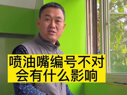#喷油嘴清洗 喷油嘴编号不对,喷油量不一致就会导致混合气偏稀或偏浓,车辆抖动,油耗升高,您的喷油嘴换对了吗?可以评论区留言。#本田1.5喷油嘴清洗#混合气偏浓维修