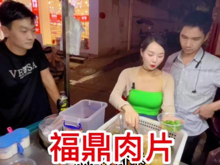 #福鼎肉片 #老板娘日常 #瘦肉丸 #特色小吃 一份耕田-份收获,无论做什么都要努力认真。